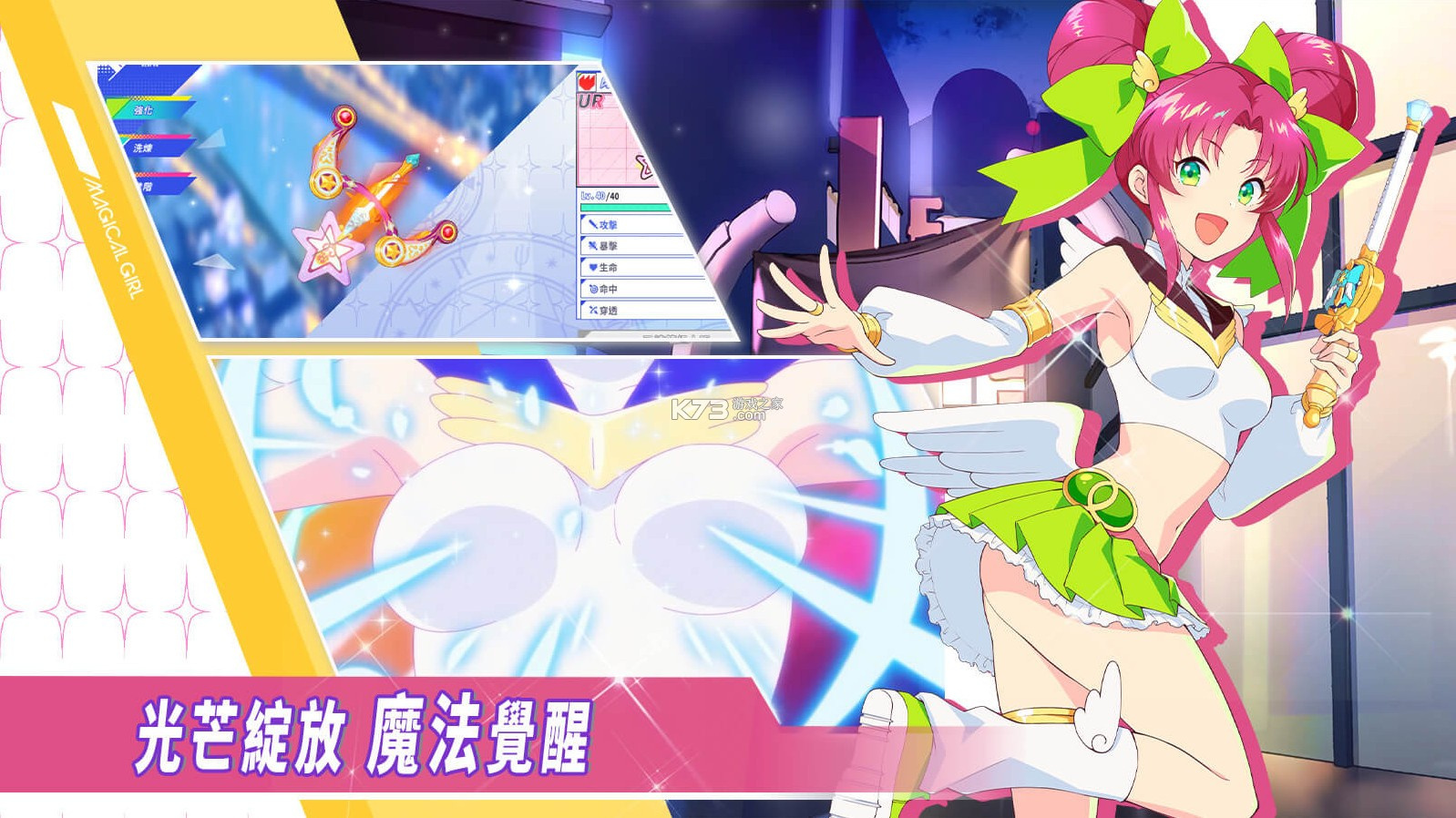 纯洁的魔法少女