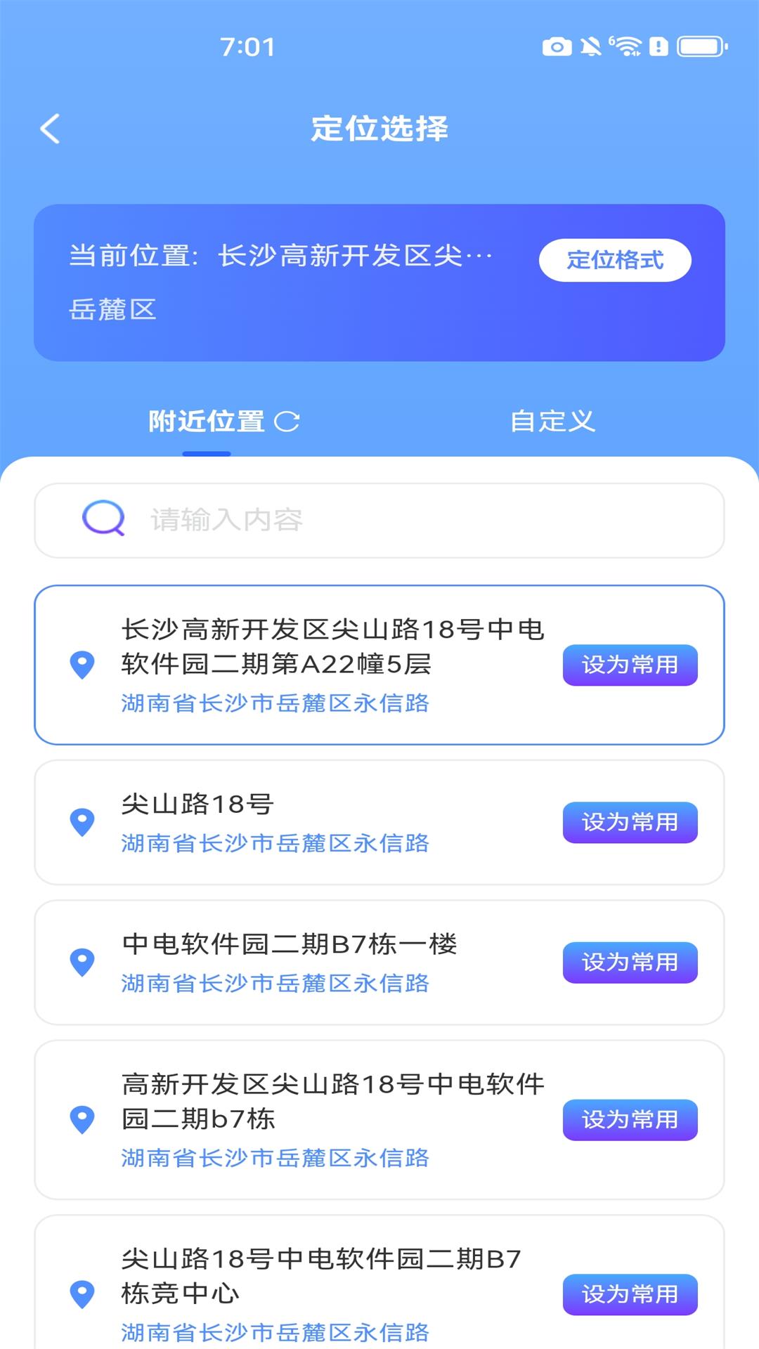 自动定位水印相机app图3