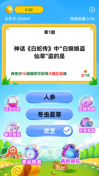 福知问答软件