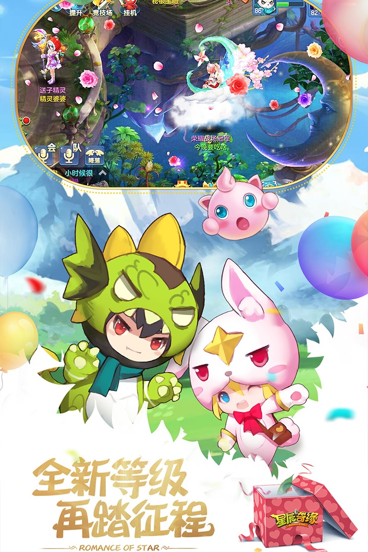 星辰奇缘九游版图1
