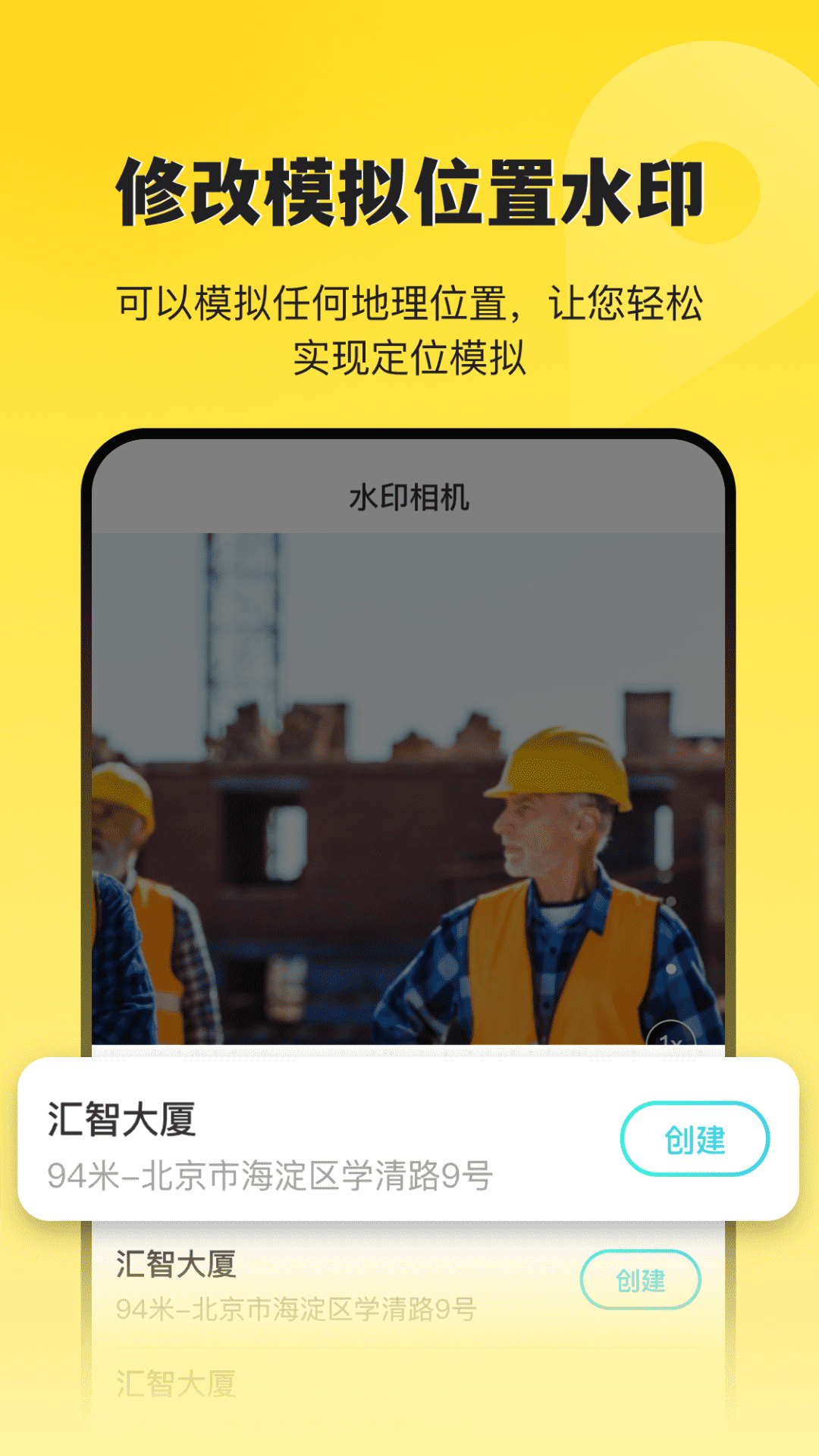 随身水印相机app图3