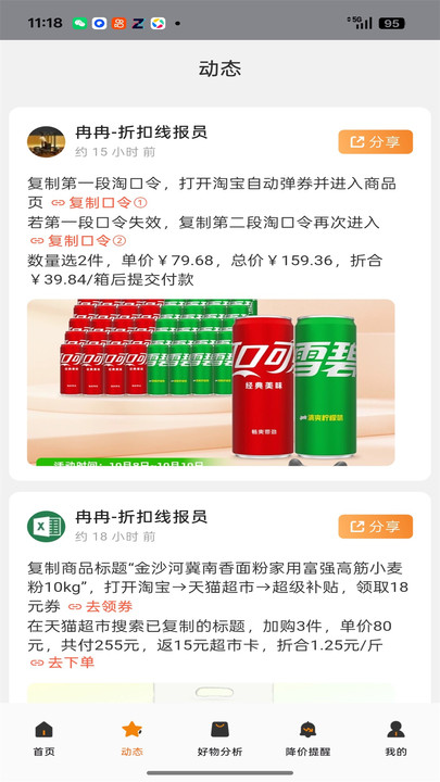 折扣线报最新版