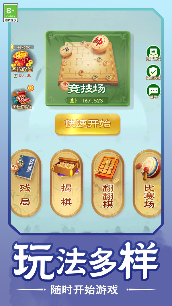 棋逢知己游戏图3