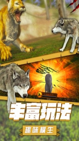 森林孤狼模拟器游戏图2