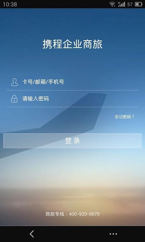 远东商旅软件图2
