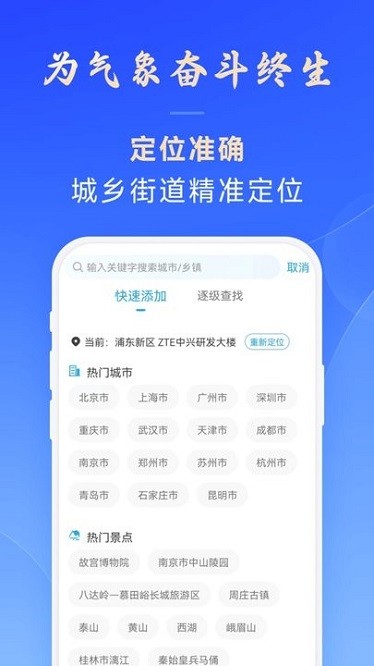 百姓天气app图2