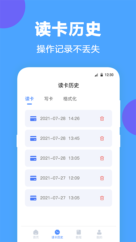 NFC工具手机版图1