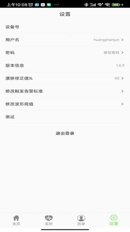 智能监护app图1