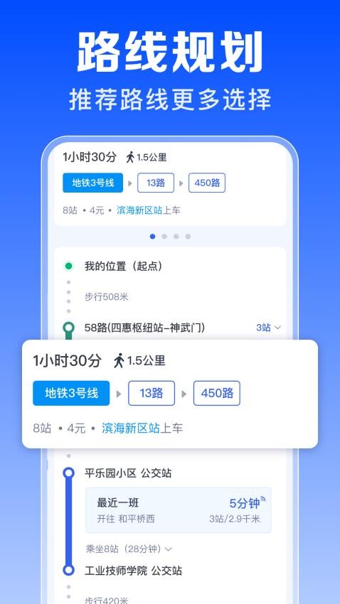 公交通app图1