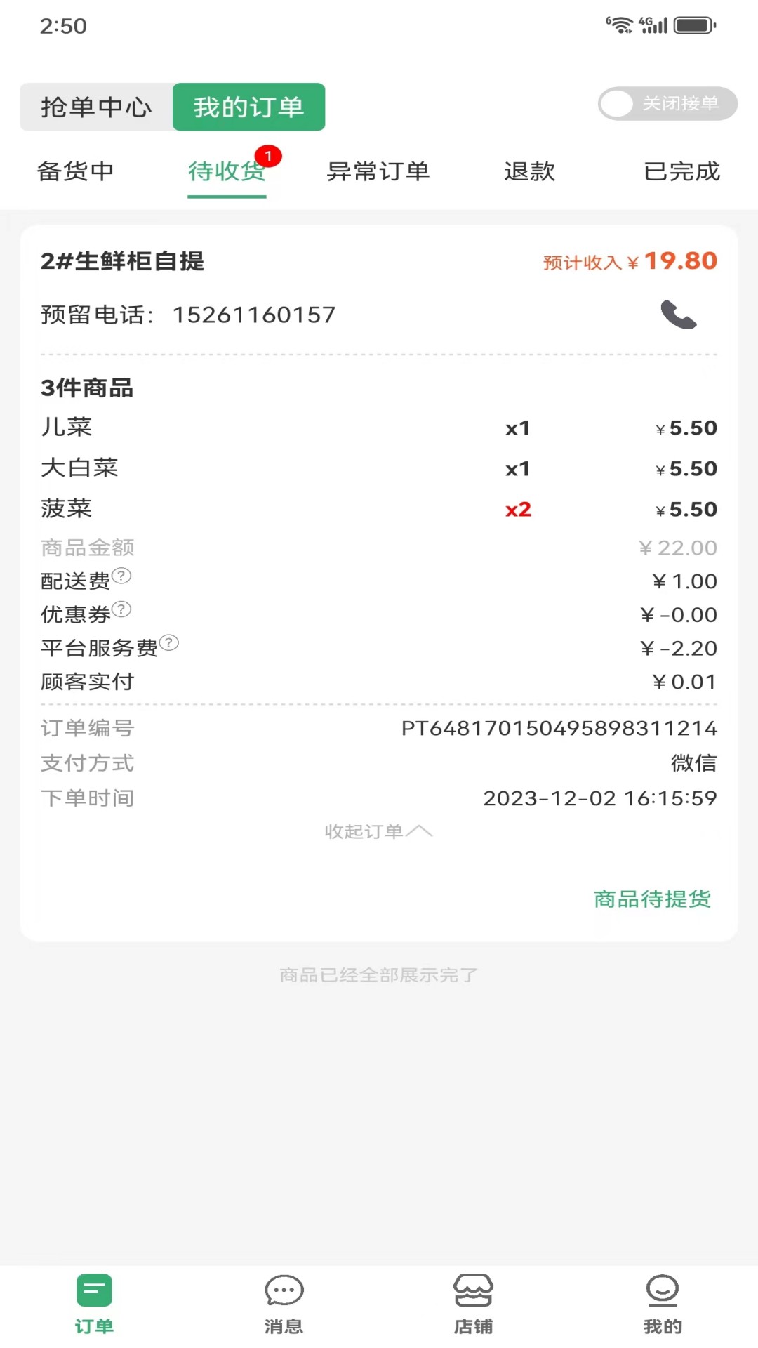 优鲜猫商家端app