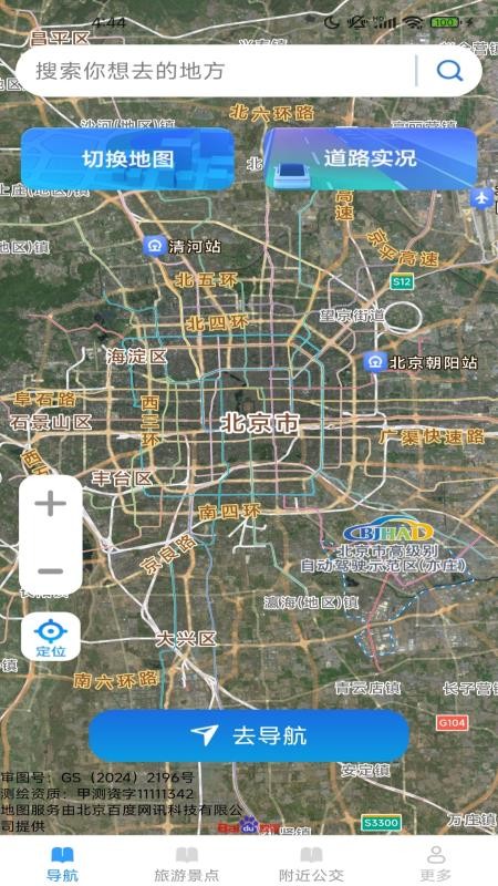 高能精准导航app图1