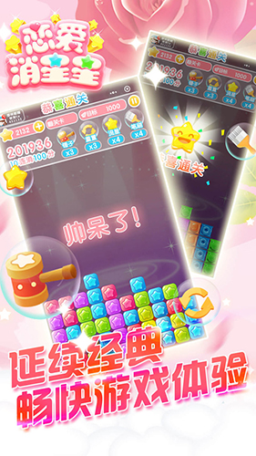 恋爱消星星游戏