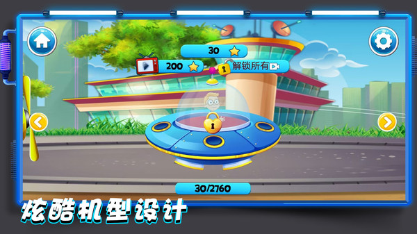 天生就要飞游戏图1