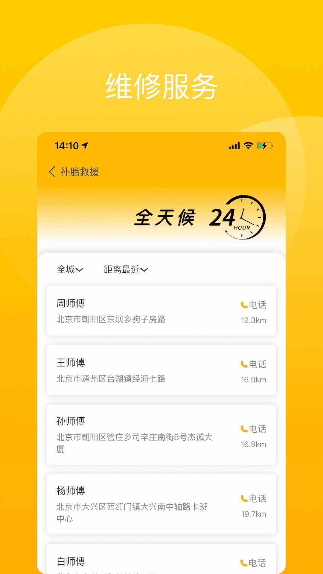 驾驶辕司机app图3