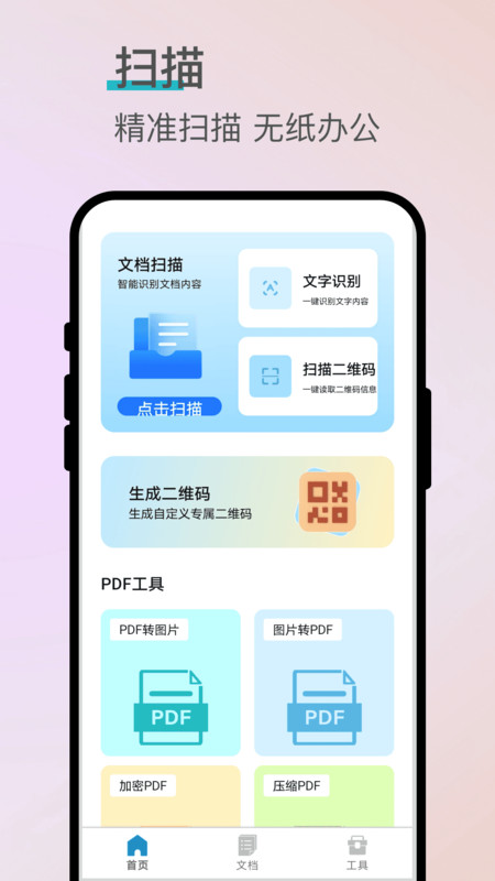 闪影快扫app