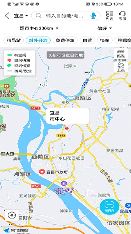 夷充电app