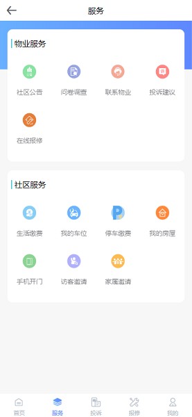 家城通app图3