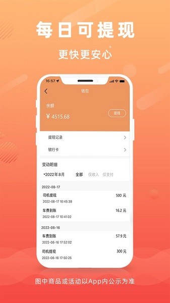 万合出行网约车app图2