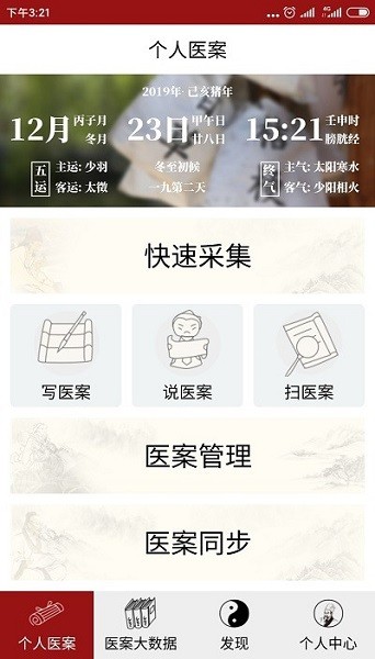 云医案app图3