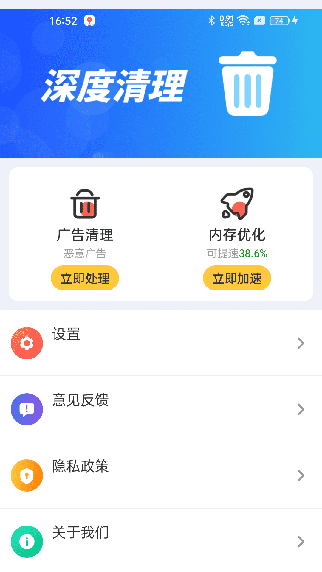 深度清理高手app图3