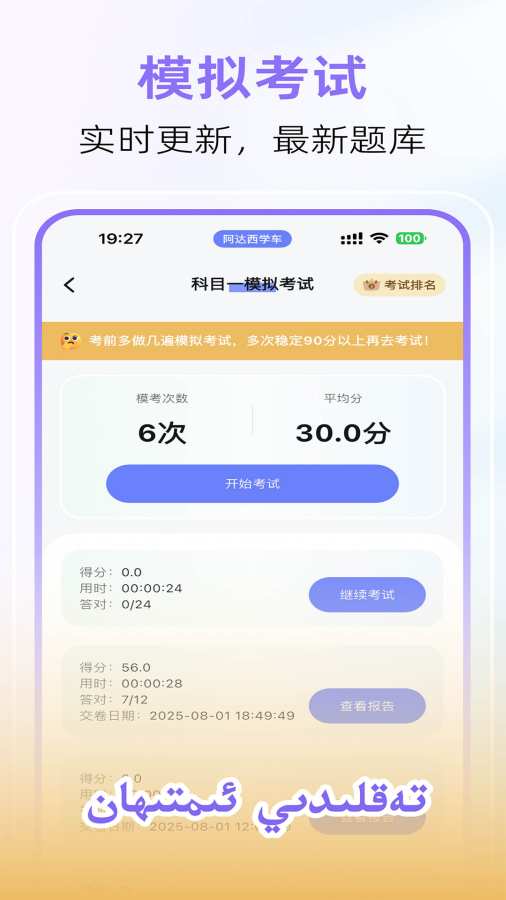 阿达西学车app图4