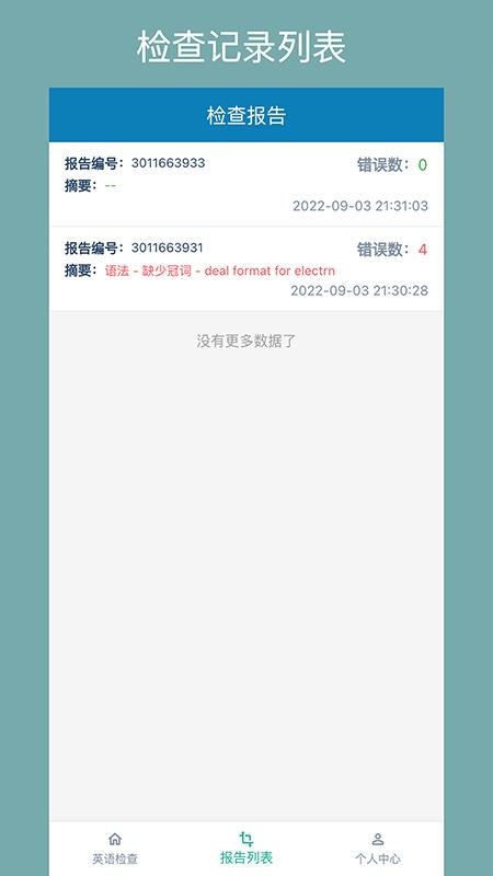 语法检测助手app