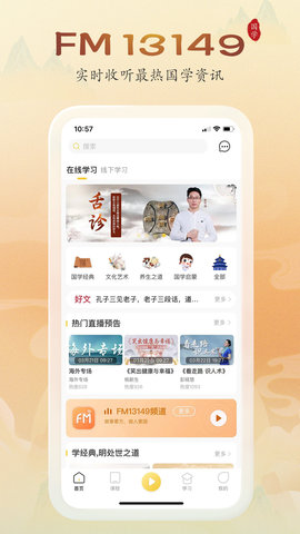 万言国学app图1