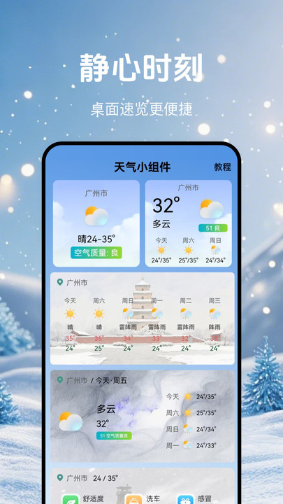 便捷天气手机版