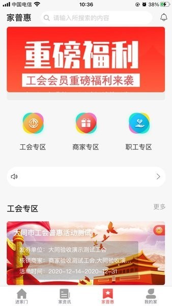 同工之家软件图3