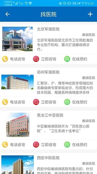 癫痫急诊手册app