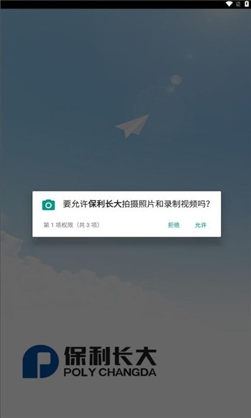 保利长大app图1