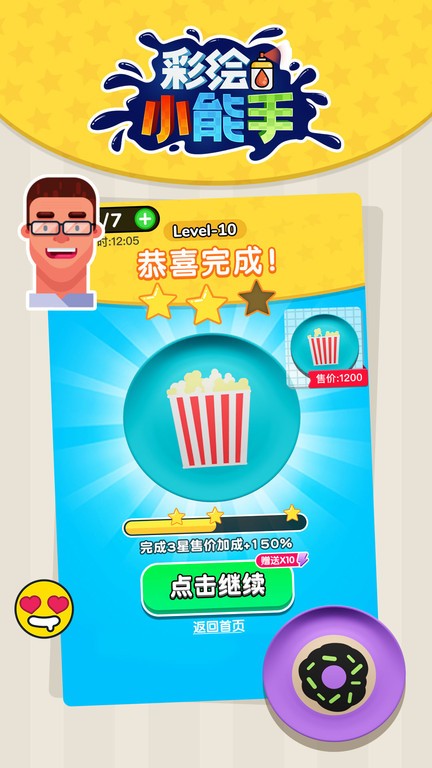 彩绘小能手游戏图2