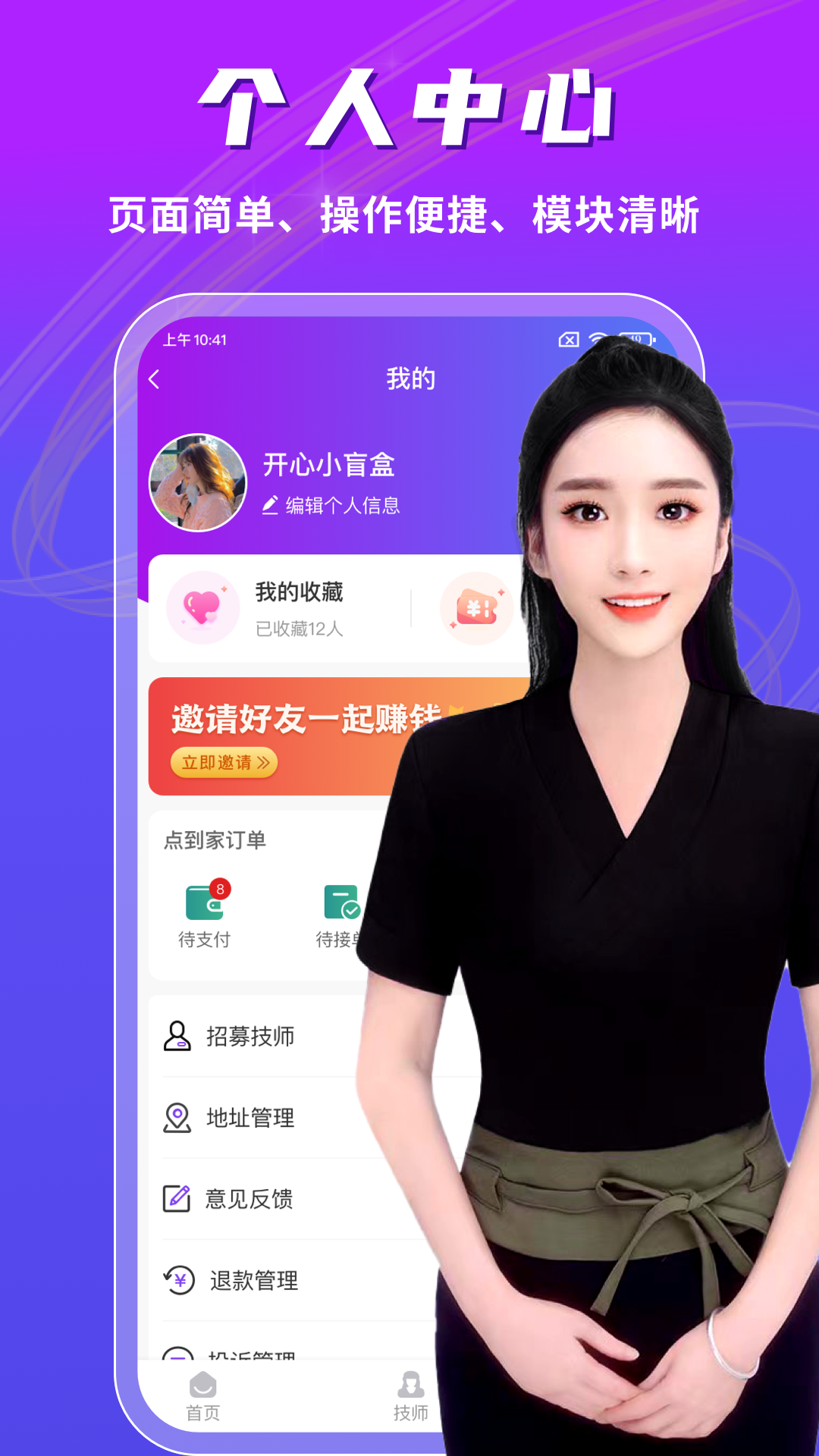 陌趣到家app图2