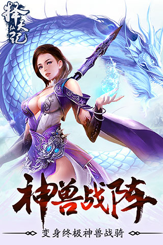择天仙记手游图2