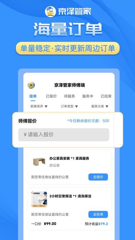 京泽师傅端app