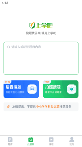中药士考试题库软件图3