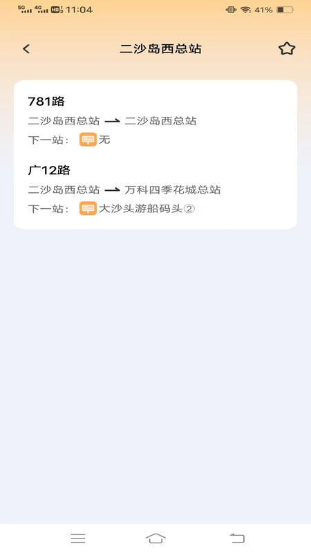 公交乐乘app图4