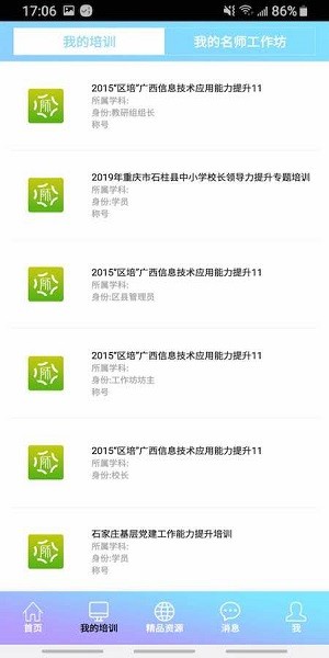 教师培训网app图2