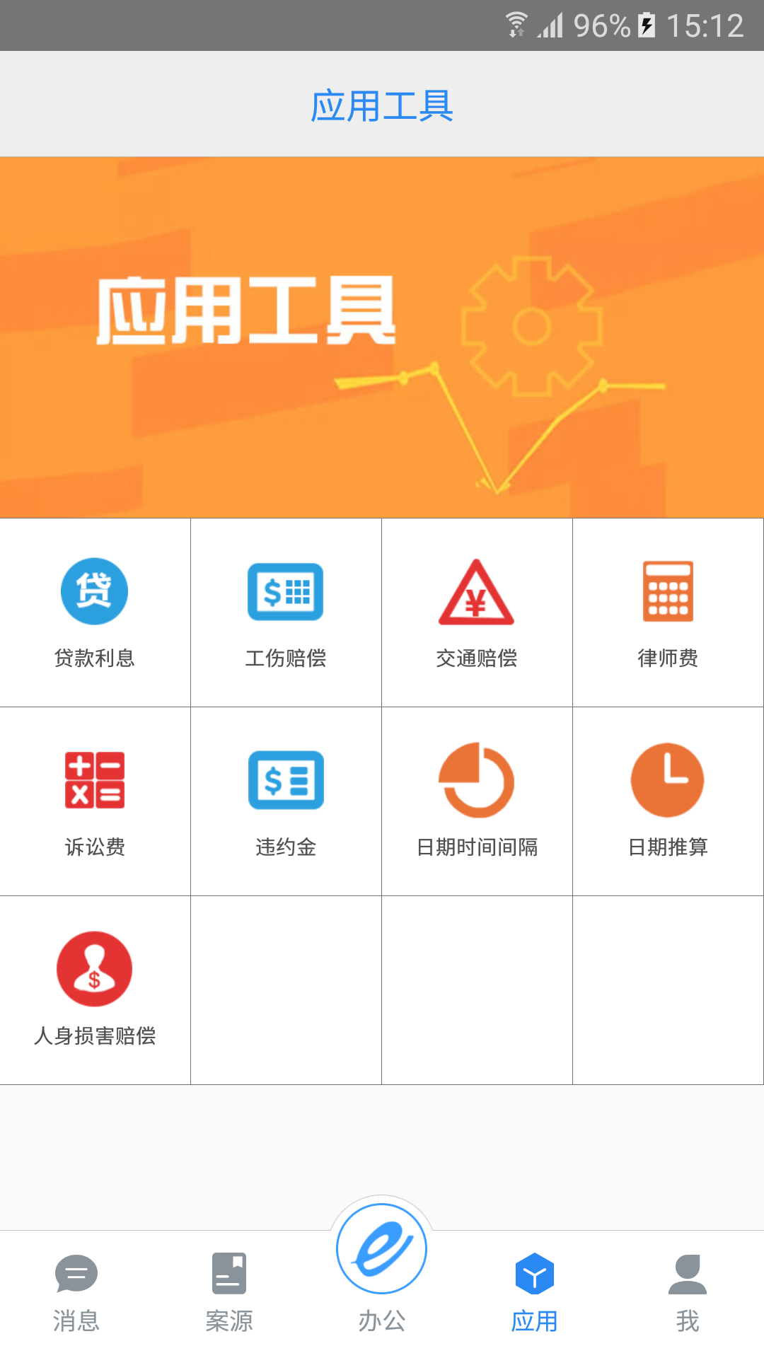 e律师律师端官网版图3