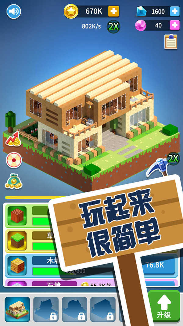 盖个大房子游戏图1