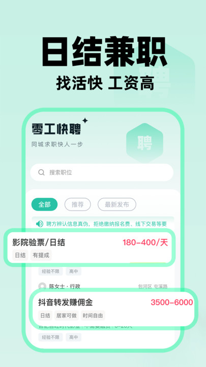 日结兼职工软件图1