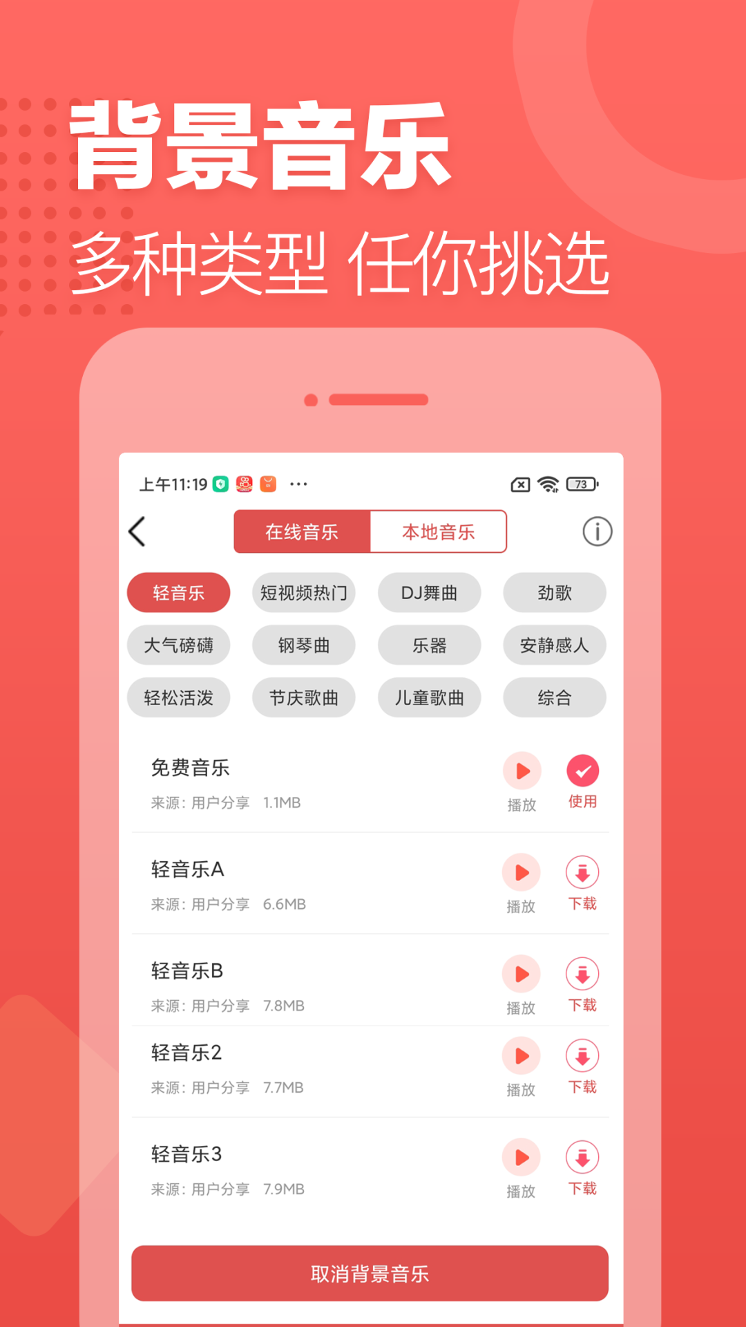 广告叫卖录音软件图2