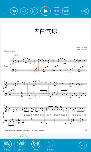 伴奏王软件图1