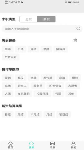 准聘app图3