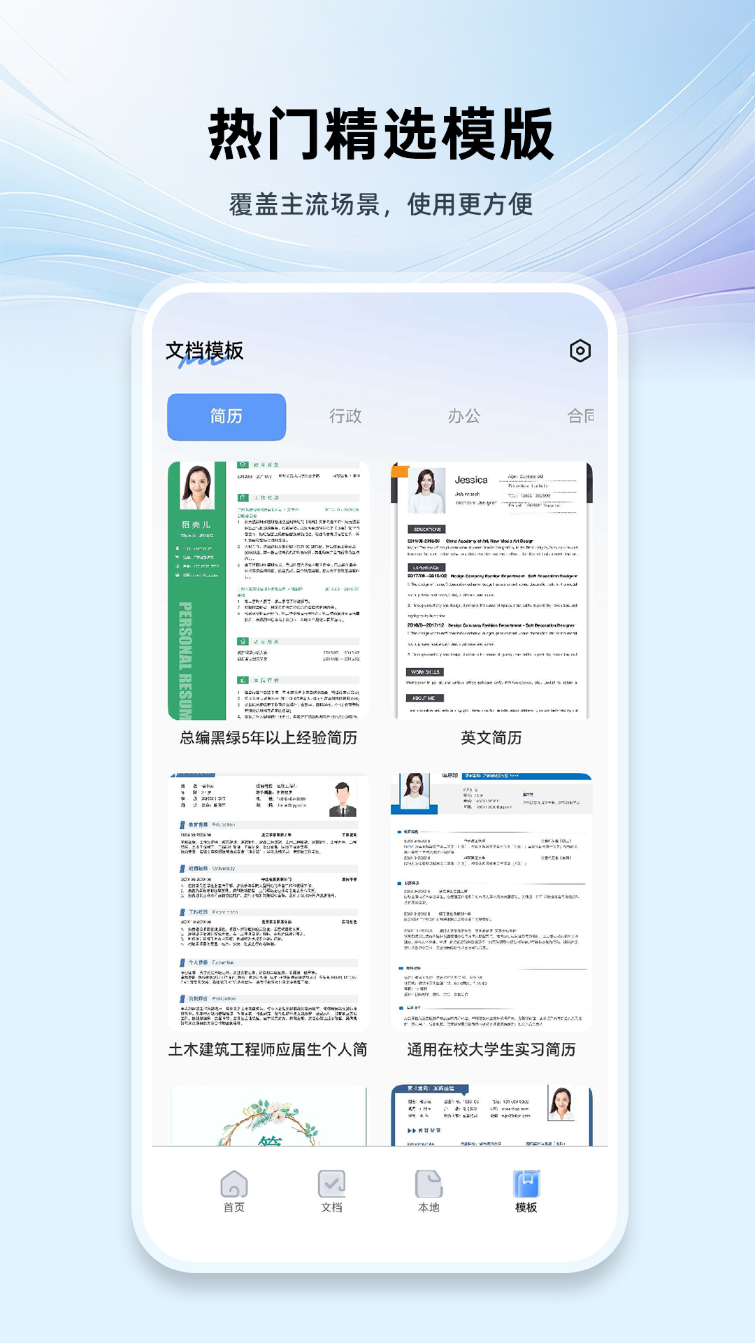 Word文档手机版编辑app图1