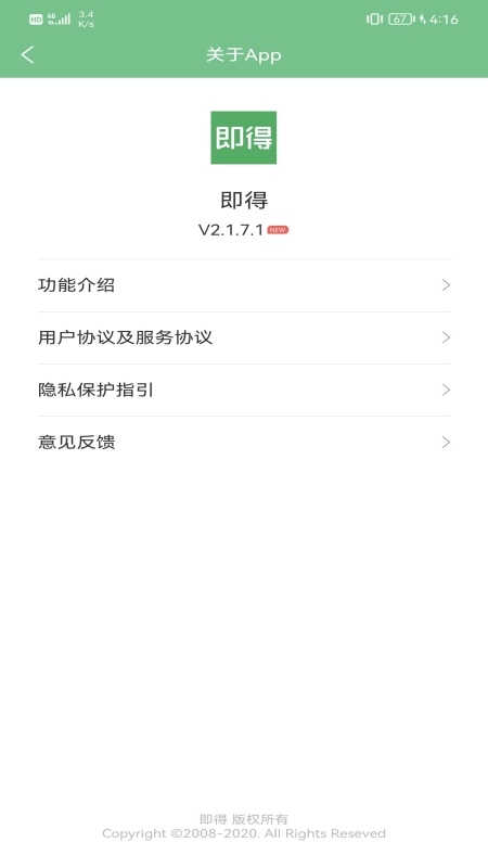 即得app图1