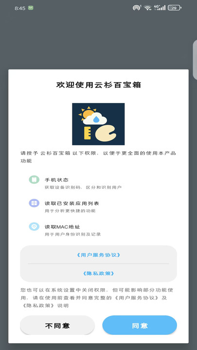 云杉百宝箱软件图2