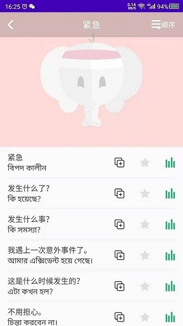 孟加拉语学习app图2