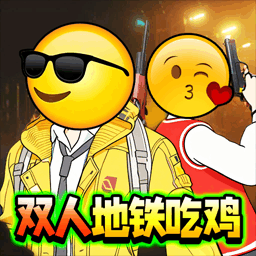 双人吃鸡搜打撤游戏图标