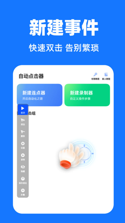 多指自动连点器软件图3